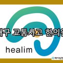 송원한의원 이미지