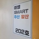 이쌤SMART주산암산 | 주중동주산암산 이쌤SMART주산암산 이해력을 높여요