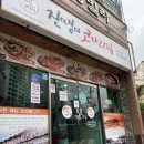 진땡이코다리찜 - 거제시 | [부산 코다리찜 맛집] 좌천동 진땡이 코다리찜 점심특선 솔직후기