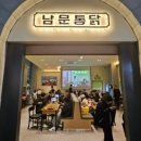 남문통닭