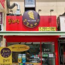 꿀꽈당찹쌀꽈배기 네이버블로그