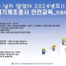 건설기계조종사 안전교육-지게차-(사)건설기계개별연명사업자협의회 이미지