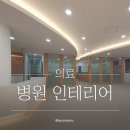 해남김안과의원 | 전남 해남김안과의원 / 병원 인테리어