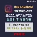 울산진공무원학원