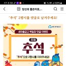 MG새마을금고 추석 2행시 댓글이벤트 (~9.18) 이미지