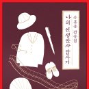 비디오일번지 | 25 독후기2 나의 인생만사 답사기