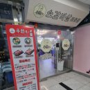 호매실 고깃집 우원소 방문 후기, 호매실 맛집