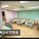 상록수 요양병원