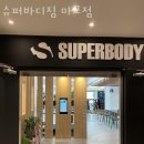 창전로 60 광흥창역 3번 출구 앞 | 신촌헬스장 슈퍼바디짐 마포점 가격 예약 영업시간