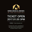 내일 오후 3시에 한국 뮤지컬 어워즈 티켓팅 있어요! 이미지