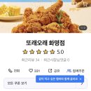 또래오래 | 또래오래 신메뉴 청양순살 마늘족발 후기 (feat.콘듀치킨)