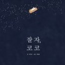 코코옷장 이미지