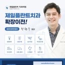제일플란트치과의원 - 제주시 중앙로 302 | 제일플란트치과의원