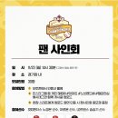 이마트 노브랜드배 챔피언쉽(고교야구) 팬사인회 참석하는 SSG선수 이미지