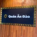 안안베트남쌀국수 | 압구정 가로수길 베트남 맛집 콴안다오 쌀국수 반미 짜조 가성비 후기