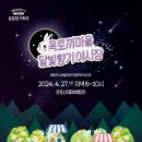 토산1리농촌체험휴양마을 이미지
