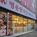 명은양대창 | 전북 전주 완산구 <명은양대창> 솔직후기