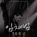 임재범 30주년콘서트 Tour in Suwon 〈after the sunset : White Night〉 티켓오픈 안내 이미지