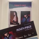 정희슈퍼 | 연극 마우스 피스 총첫공 김여진 전성우 후기 @예스24아트원 2관