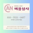 캔미용상사