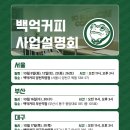 백억커피양천