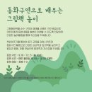 동화구연으로 배우는 그림책놀이 이미지