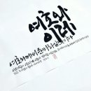 이레캘리그라피 이미지