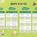 잔디마당콘서트 7회:파이브브라더 라틴재즈밴드 힐링하는 오늘 | [울주 웹진 서포터즈 8월] 여름의 끝자락, 울주문화재단 문화마당 콘서트 물내음공원에서