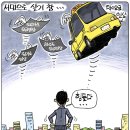 시사 만평(11월 27일)|◈오늘의시사만평◈ 이미지