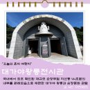 왕릉전시관 야외화장실 | 세계유산 고령 가볼만한 대가야왕릉전시관 방문후기