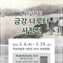 금강과사람들 네이버블로그