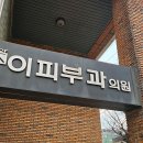 아토웰의원 이미지