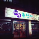 하단1동-2 이미지