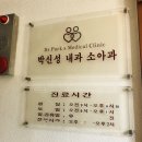 박신성내과의원 이미지