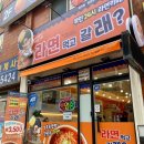 라면먹고갈래오목천역점