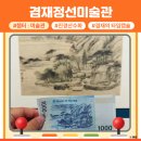생활그림 천아트 | 천 원 지폐 속 그림 겸재정선미술관 200% 즐기는 꿀팁 모음