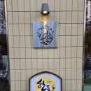 남산숯불생고기 | 고양 향동 맛집 :: 동래정 고양향동점 돼지고기 고깃집 추천 내돈내산 후기