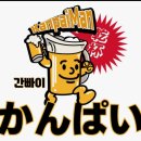 간빠이선술집 이미지