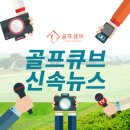 (주)골프큐브 네이버블로그