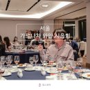 서울 와인 디너 행사 가르나차 와인시음회 후기