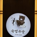 3675 | 서울 l 설날 서울 가볼만한곳 종로 숙성회 맛집 숙썽수산 (메뉴,주차,콜키지 솔직후기)