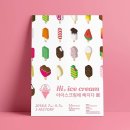 아이스크림에빠지다