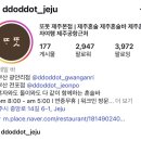 4049 | 제주 시내 혼술바 ‘또똣’ 내돈내산 후기 (내부 분위기, 방문시간대 추천)