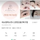 속눈썹하는언니 2호점 울산북구점 | 울산 북구 속눈썹하는언니 2호점 – 내 눈에 찰떡 컬, 속눈썹 펌 후기 ✨