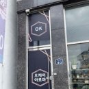 오케이아로마