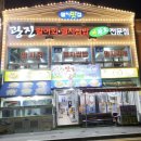 활어횟집