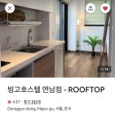 빙고호스텔