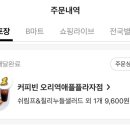 커피빈오리역애플플라자점