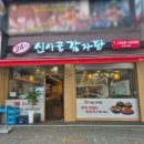 신사골감자탕 장안점 이미지