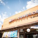 탑동양평해장국 이미지